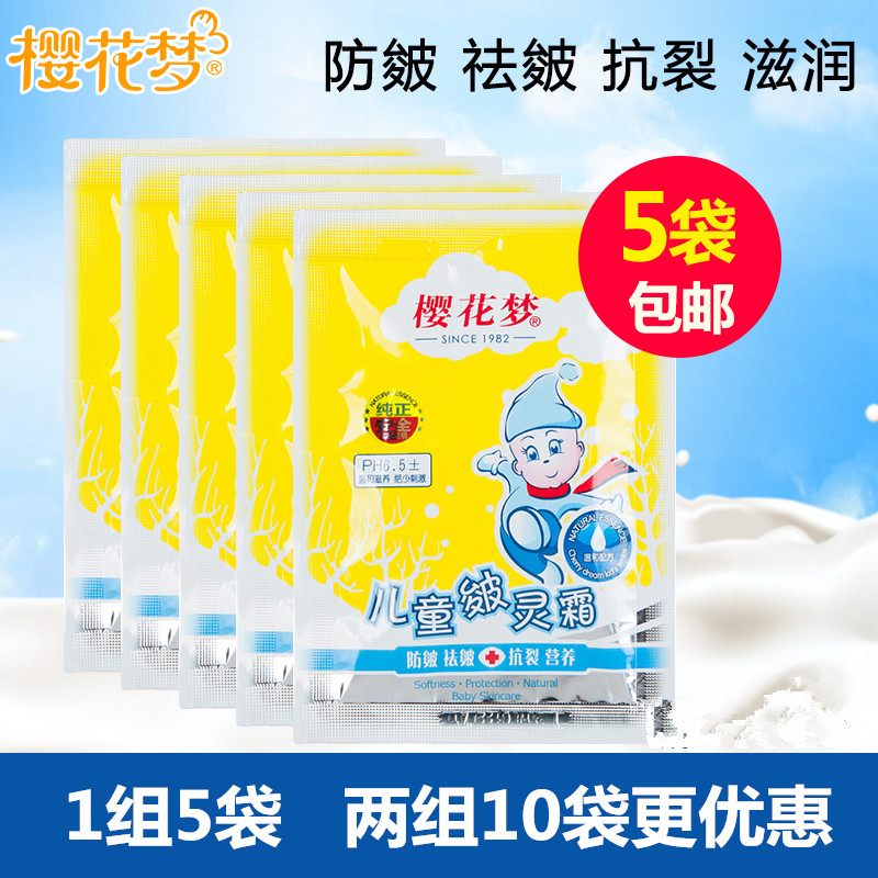 儿童皴灵霜宝宝霜樱花梦30g