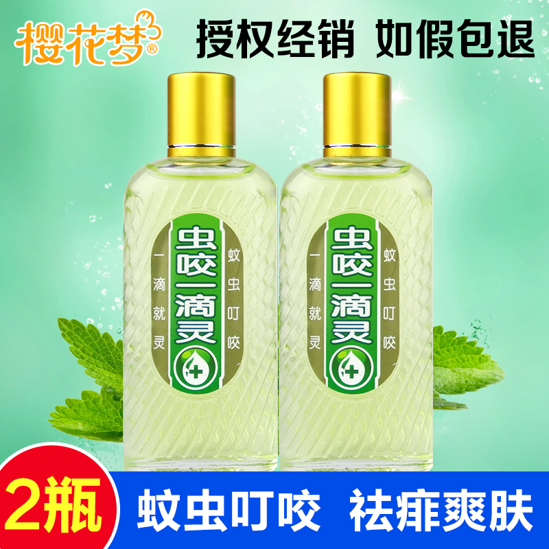 樱花梦虫咬祛痱一滴灵虫咬一滴灵去痱一滴灵蚊虫叮咬驱蚊花露水