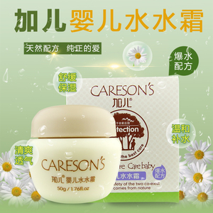 加儿婴儿水水霜50g 宝宝补水润肤霜保湿滋润面霜儿童补水保湿霜