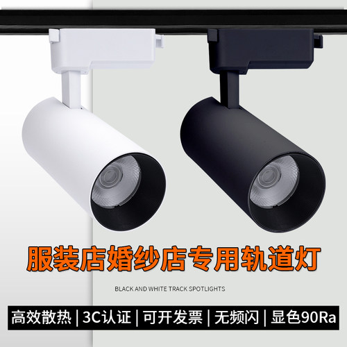服装店高显色led轨道灯无频闪