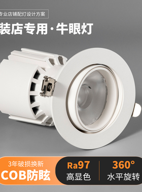 牛眼灯led 嵌入式射灯服装店铺大功率可调角度天花灯4500K商用30W