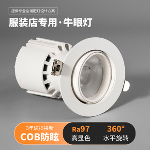 牛眼灯led 嵌入式射灯服装店铺大功率可调角度天花灯4500K商用30W