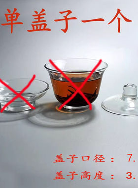 玻璃盖子透明茶杯盖子配件