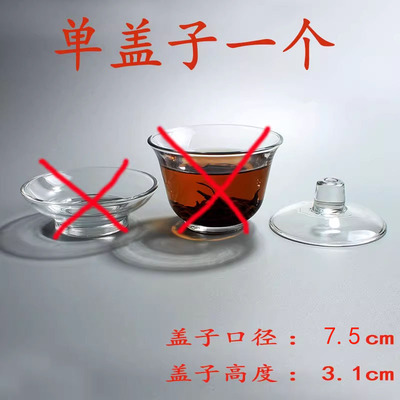 玻璃盖子透明茶杯盖子配件