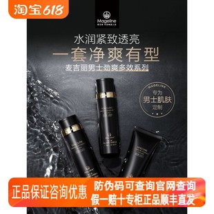 麦吉丽男士护肤系列洁面膏爽肤水精华露保湿补水控油洁肤正品包邮