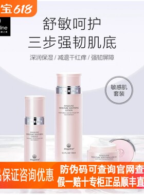 麦吉丽敏肌专属水养润护系列舒缓滋润补水保湿修复水精华面霜包邮