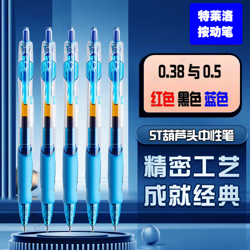 蓝色0.38按动笔ST头晶蓝碳素0.5mm签字笔学生蓝色刷题中性
