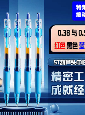 蓝色0.38按动笔ST头晶蓝碳素0.5mm签字笔学生蓝色刷题中性圆珠笔