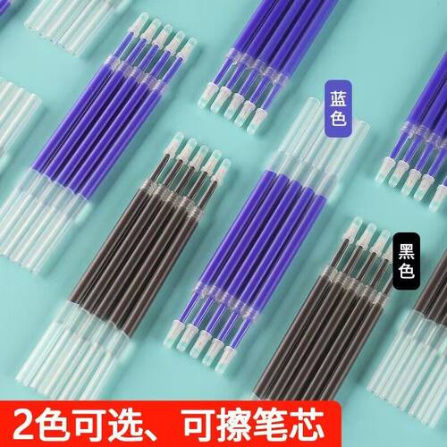按动式0.5MM可擦中性替芯