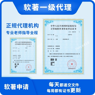 软著全包申请软著源代码软著加急软著加学分软著高新软著变更软著
