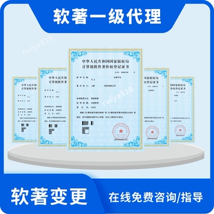 软著全包软著申请软著变更软著加急软著转让软著代码软著设计软著