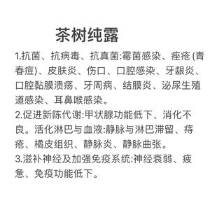 澳洲茶树纯露