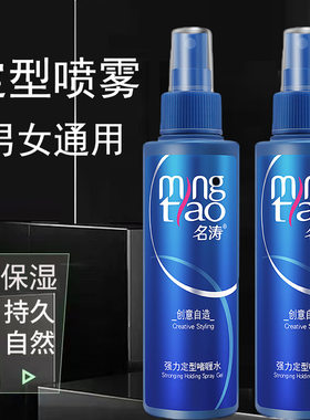 名涛强力保湿闪亮定型啫喱水