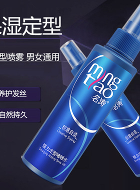 强力保湿定型啫喱水头发造型喷雾闪亮塑型蓬松清爽亮发男女定型水