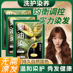果油染发剂正品绿袋植物萃取袋装亲肤染发膏温和盖白发家用泡沫染