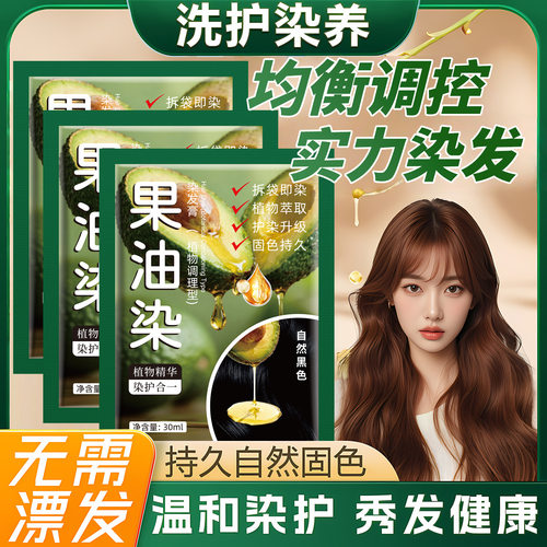 果油染泡泡染遮白不伤发