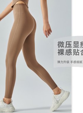 超高腰裸感瑜伽裤显瘦提臀软支撑