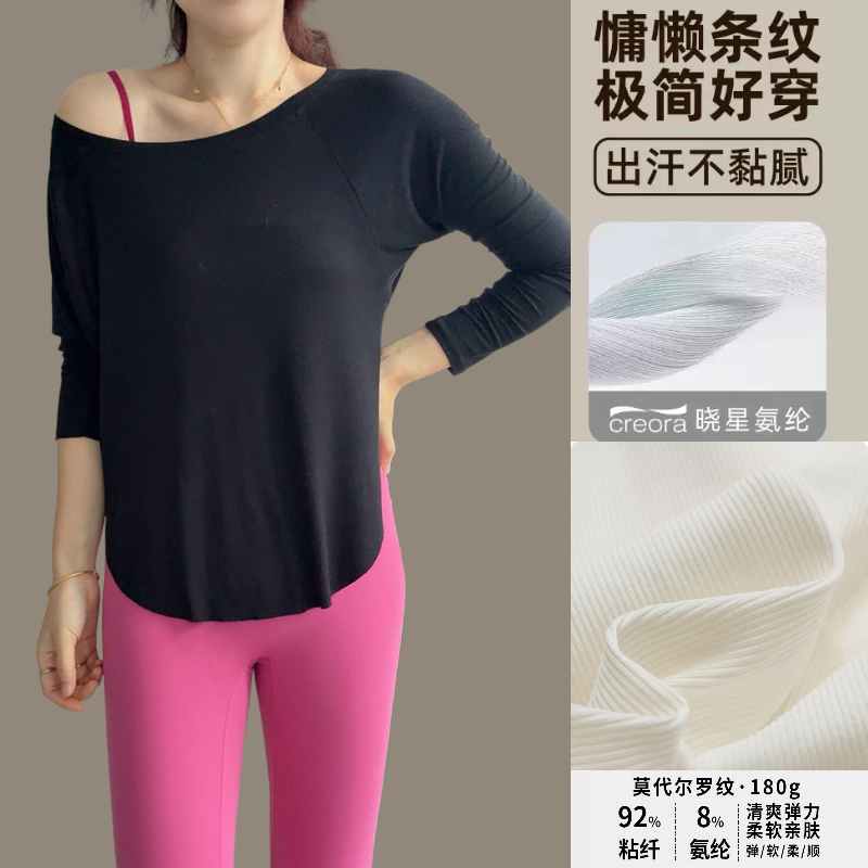 莫代尔罩衫瑜伽服速干宽松透气