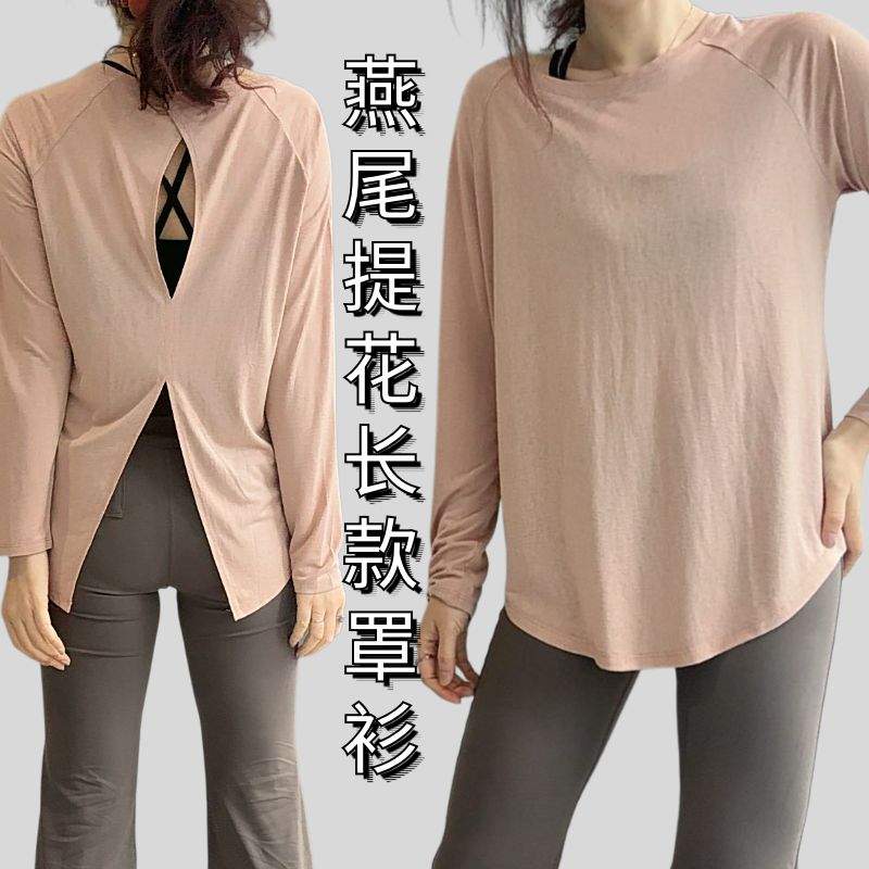新款大码提花长袖罩衫瑜伽长款运动T舞蹈健身服宽松燕尾T一衣两穿