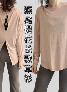 新款大码提花长袖罩衫瑜伽长款运动T舞蹈健身服宽松燕尾T一衣两穿