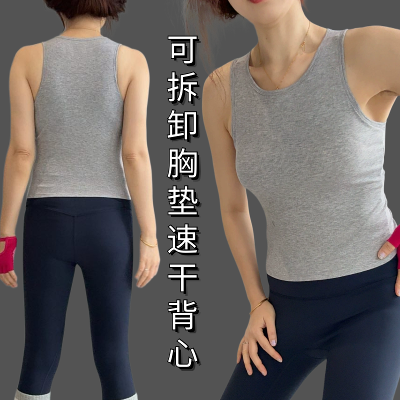 莫代尔瑜伽背心带胸垫工字美背