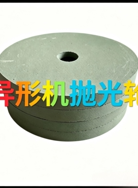 玻璃异形机抛光轮 绿色BD抛光轮 玻璃倒角机抛光轮 耐磨 亮度高