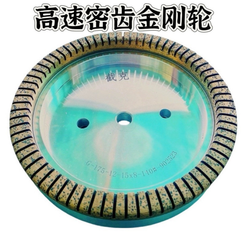 高速玻璃双边机金刚轮 密齿175金刚轮 高力威 富高磨边机金刚轮