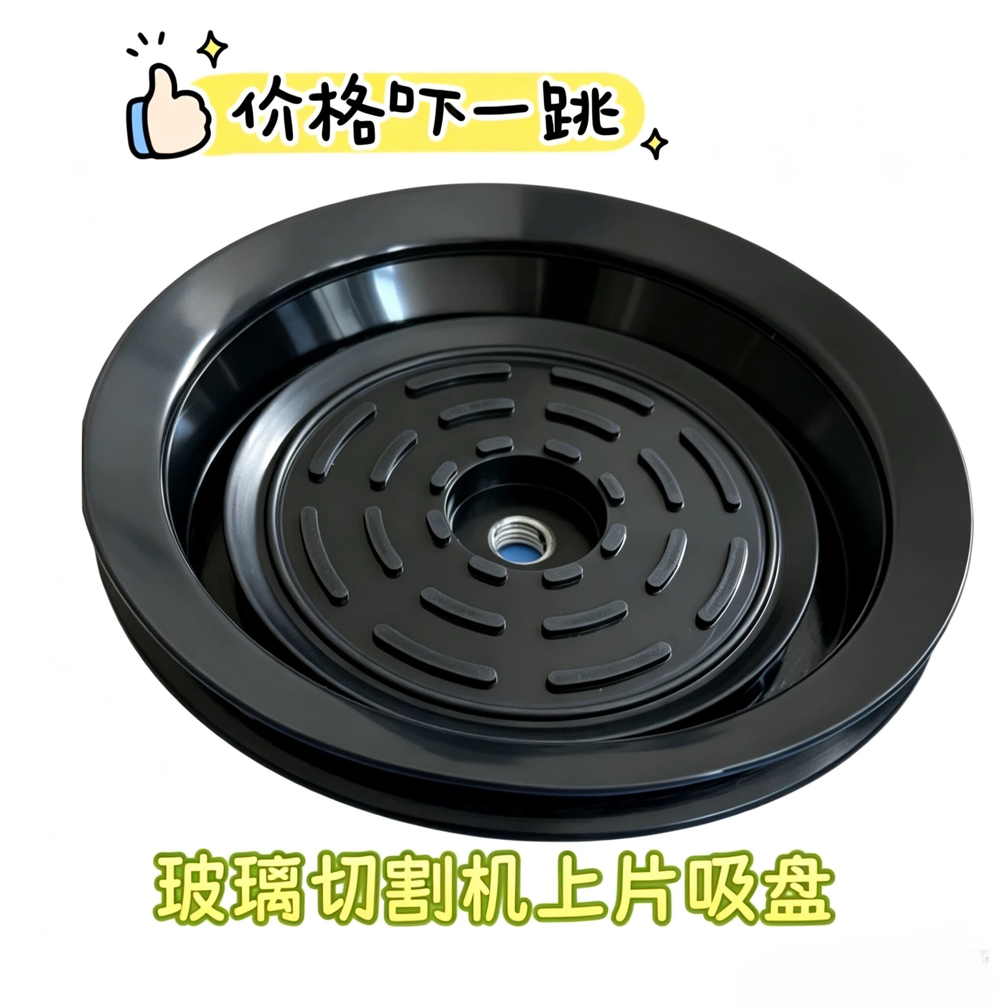 玻璃吸盘 玻璃上片机硅胶吸盘 银锐切割机吸盘 精菱吸盘 中澳吸盘