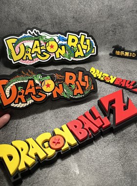 龙珠Dragon Ball Z 龙珠超logo 立牌 标志 立体龙珠手办招牌摆件