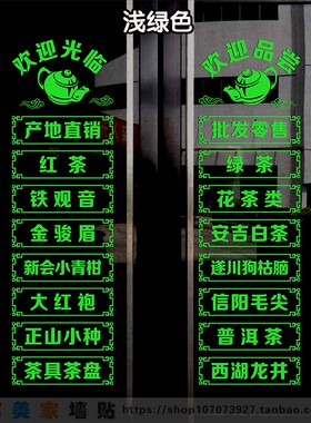 茶字玻璃装饰贴纸