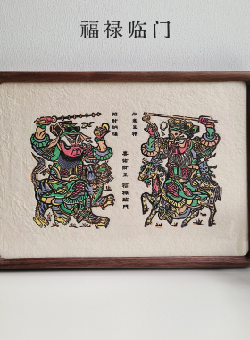 福禄临门招财如意手工装饰版画