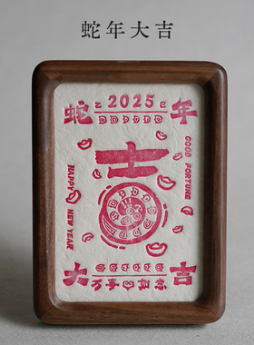 蛇年过年招财喜庆吉祥装饰画摆台