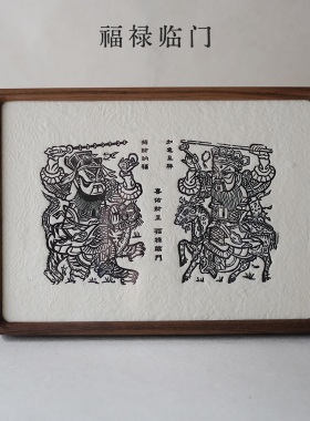 福禄临门招财如意手工装饰版画