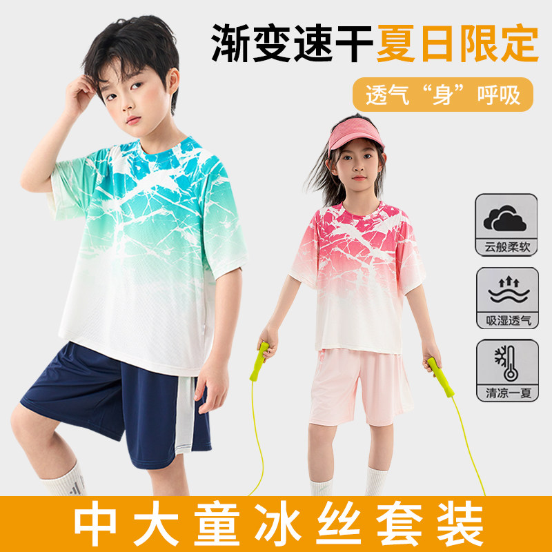 夏季儿童冰丝运动套装男女童渐变速干衣透气中大童小学生羽毛球服
