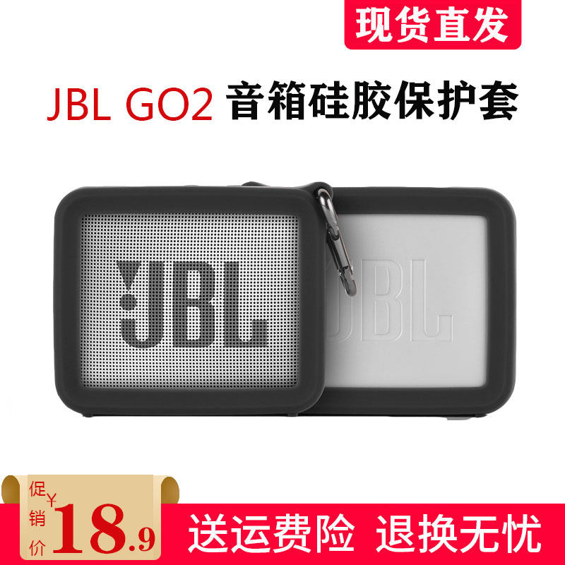 JBL GO2无线蓝牙小音箱硅胶保护套防摔金砖二代音响便携GO3收纳包属于什么档次？