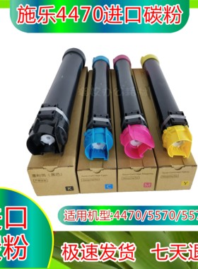 适用施乐C3370 C3375 4470 4475 C5575 7535 75456 原装品质碳粉