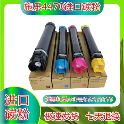 适用施乐C3370 C3375 4470 4475 C5575 7535 75456 原装品质碳粉