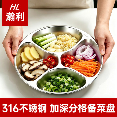 316食品级不锈钢分格备菜盘