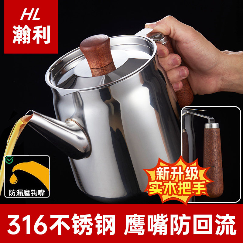 滤油壶316食品级不锈钢家用带过滤网鹰嘴不挂油罐实木手柄油瓶