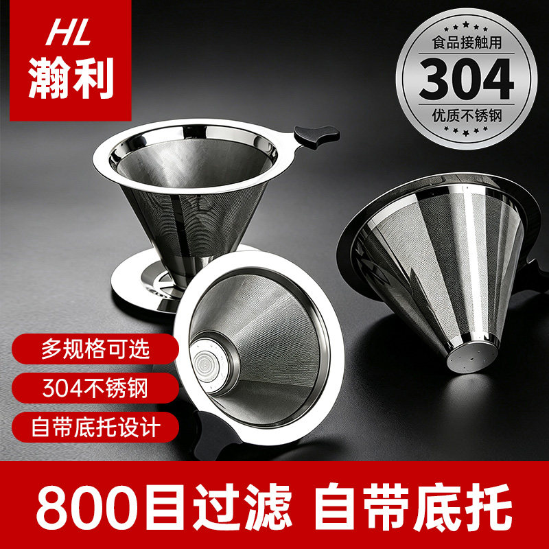 304不锈钢手冲咖啡滤网免滤纸