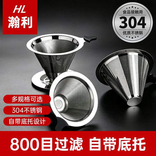 304不锈钢手冲咖啡滤网免滤纸