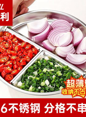 不锈钢备菜盘316食品级家用葱姜蒜佐料切菜配料盘分格火锅配菜盘
