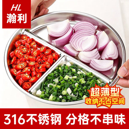 不锈钢备菜盘316食品级家用葱姜蒜佐料切菜配料盘分格火锅配菜盘