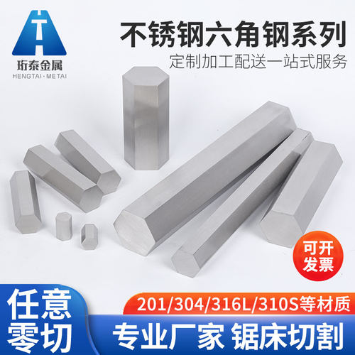 青山316L不锈钢六角六棱