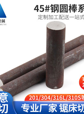 45#圆棒碳钢圆棒45号钢圆棒实心铁棒圆钢零切加工铁棍圆柱包邮