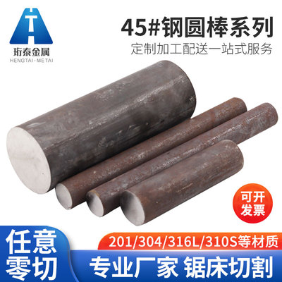 45圆棒实心铁棒圆钢零切加工铁棍圆柱45#圆棒碳钢圆棒包邮