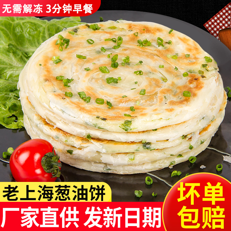 正宗葱油饼老上海葱香味手抓饼皮速冻煎饼早餐食品半成品葱花面饼-封面