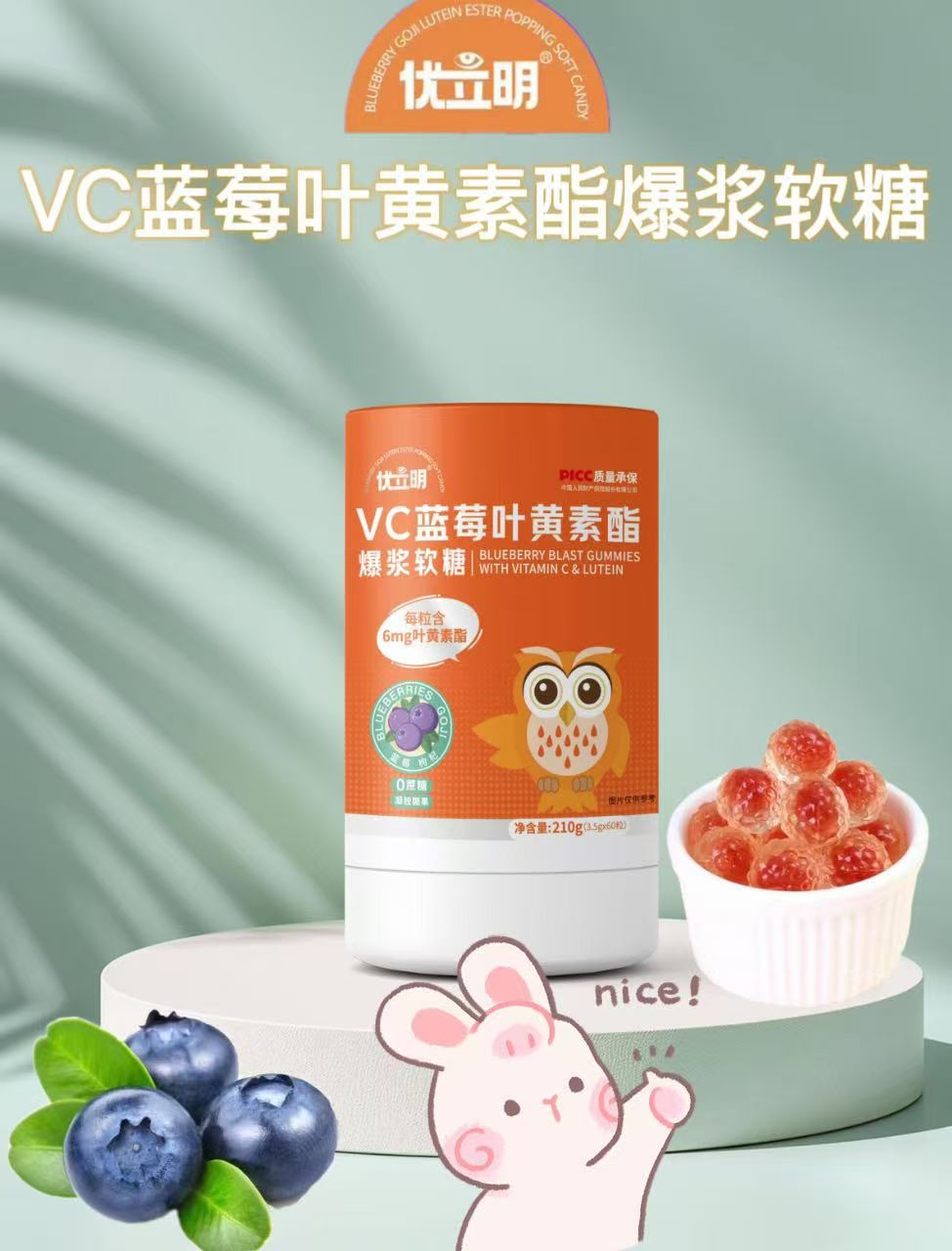 优立明VC蓝莓叶黄素酯爆浆软糖一盒60颗每颗含6mg叶黄素酯
