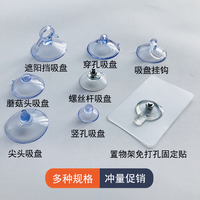汽车浴室真空卫生间蘑菇头吸盘玻璃壁挂强力挂钩透明穿孔吸盘包邮在类目 收纳整理, 家庭整理用具, 挂钩/粘钩中 - 来自Buy2taobao.com提供专业的淘宝代购服务