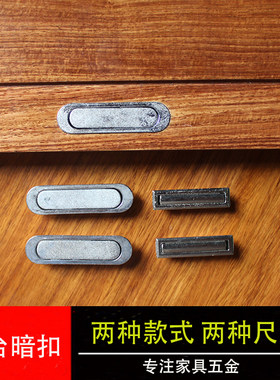 红木家具暗扣金属茶几隐形把手